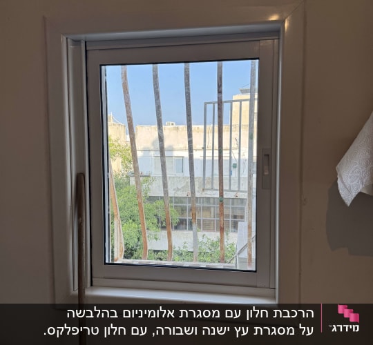 חלון אלומיניום עם נוף חיצוני